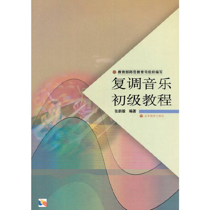 复调音乐初级教程