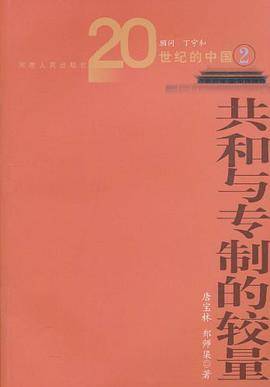 共和与专制的较量