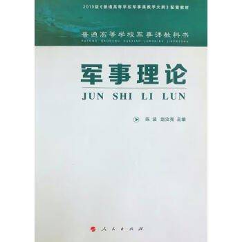 军事理论