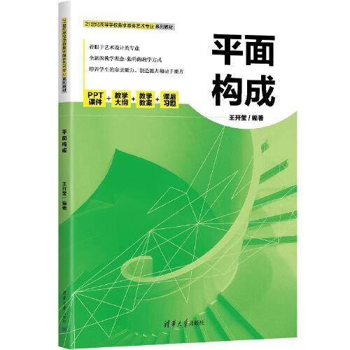 平面构成