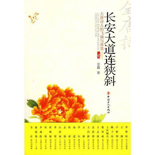 长安大道连狭斜