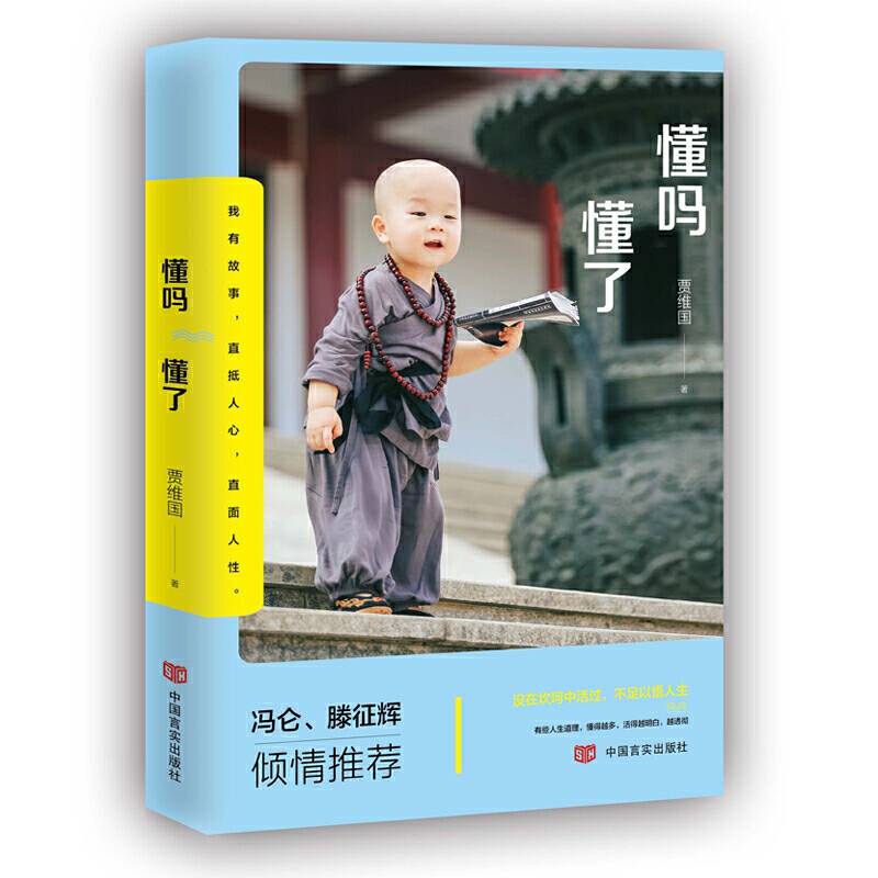 懂吗 懂了