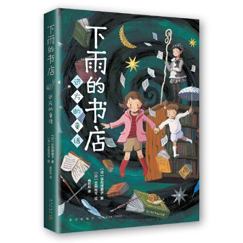 下雨的书店