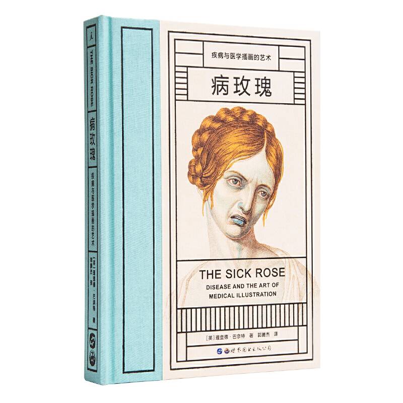 病玫瑰