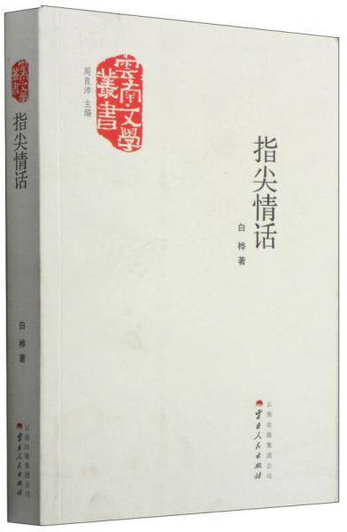 指尖情话