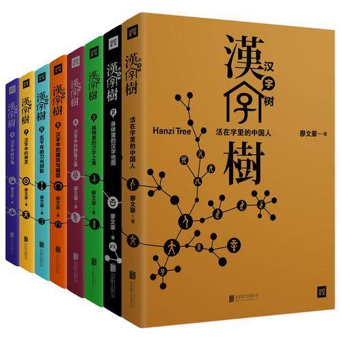 汉字树5