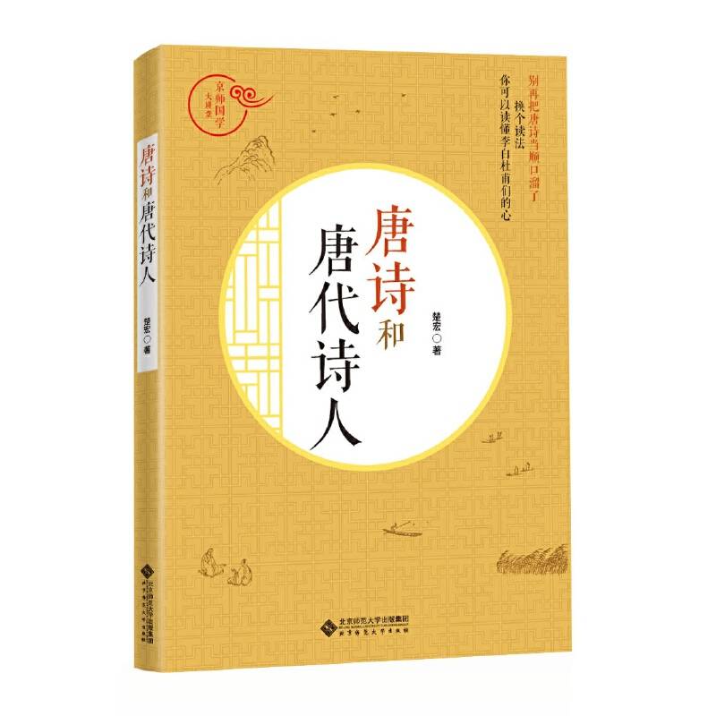 唐诗和唐代诗人