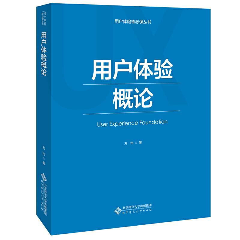 用户体验概论
