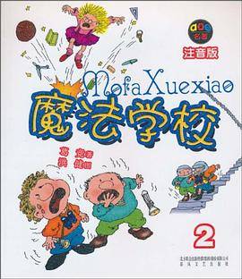 魔法学校