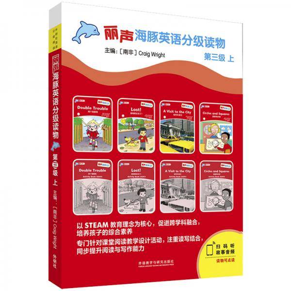 丽声海豚英语分级读物第三级上
