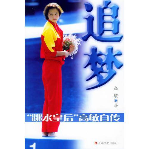 追梦