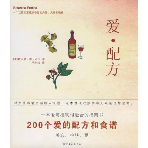 爱・配方