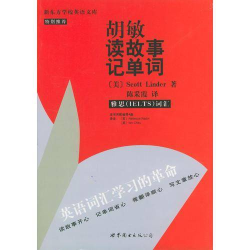 胡敏读故事记单词