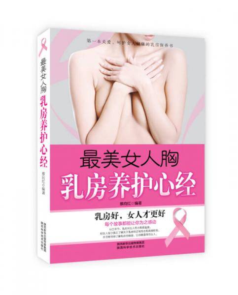 最美女人胸