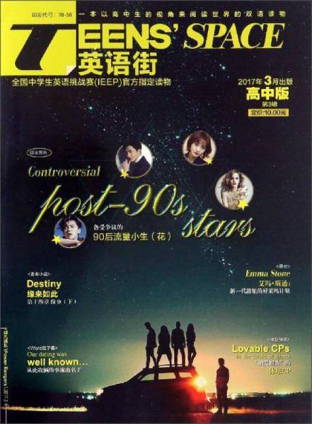 TEENS'SPACE英语街(高中版)(2019年第3辑)