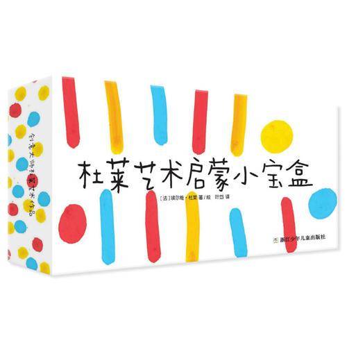 杜莱艺术启蒙小宝盒