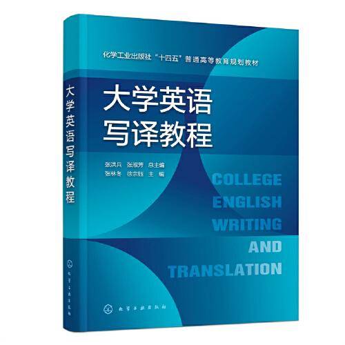大学英语写译教程（张洪兵）