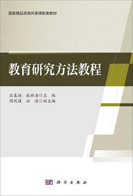 教育研究方法教程