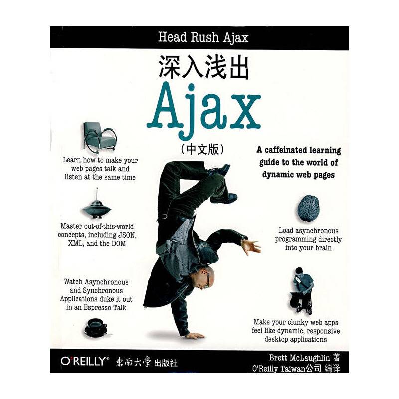 深入浅出Ajax