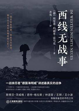西线无战事