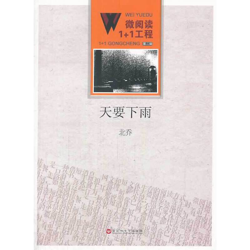 微阅读1+1工程；天要下雨