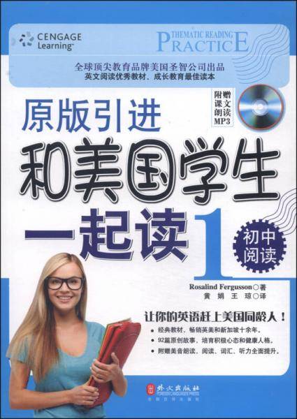 和美国学生一起读：初中阅读1（原版引进 附MP3光盘1张）