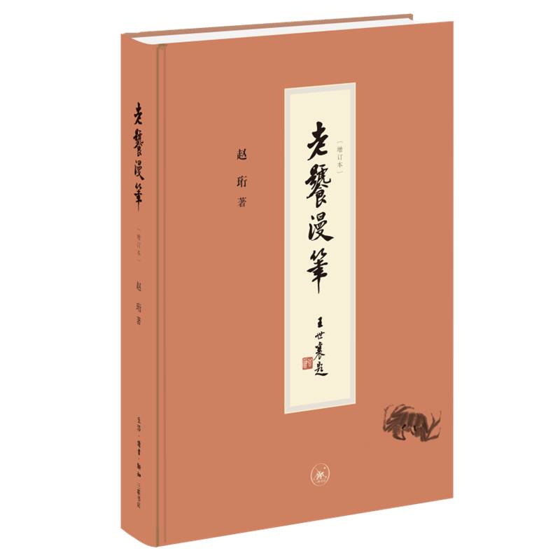 老饕漫笔（增订本）