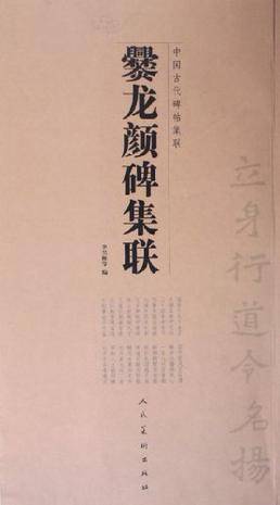 爨龙颜碑集联