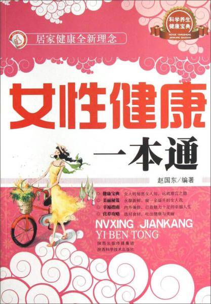 居家健康全新理念