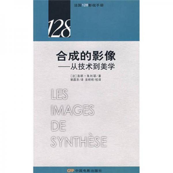 合成的影像