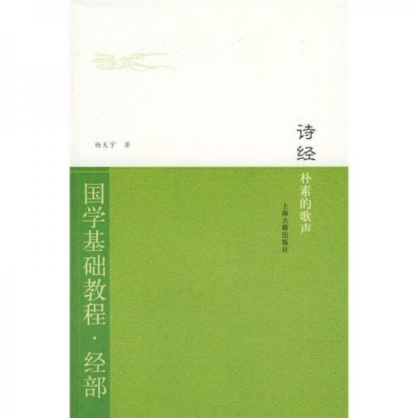 诗经