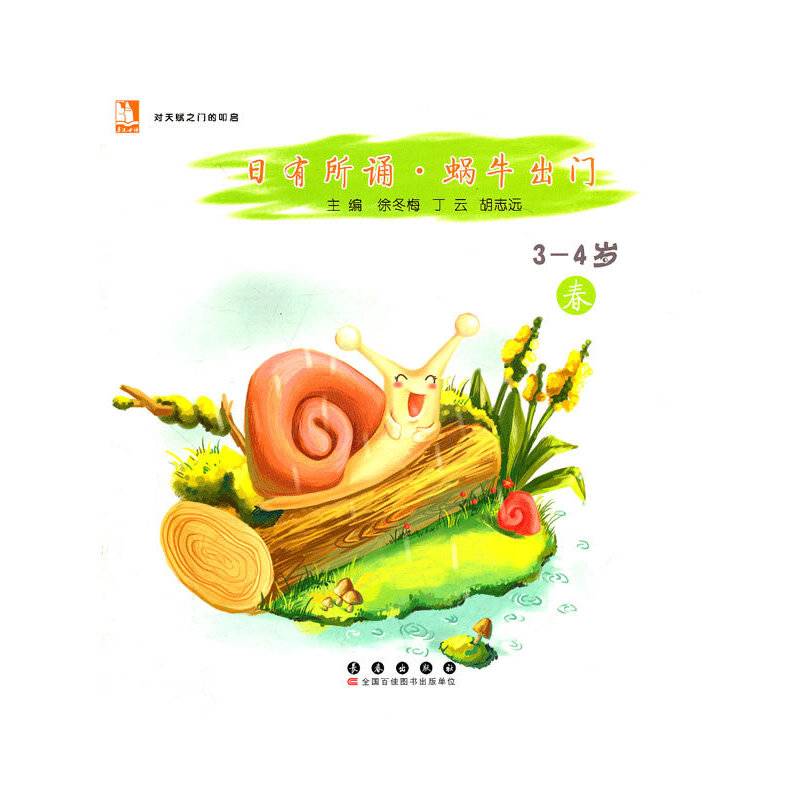 日有所诵：蜗牛出门