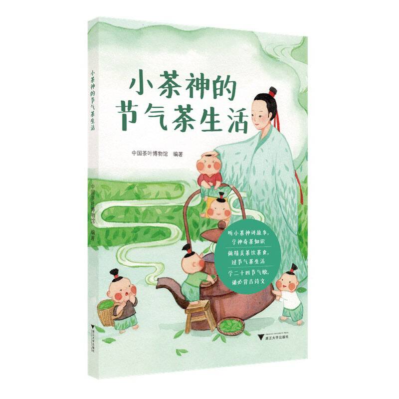小茶神的节气茶生活