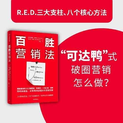 百胜营销法