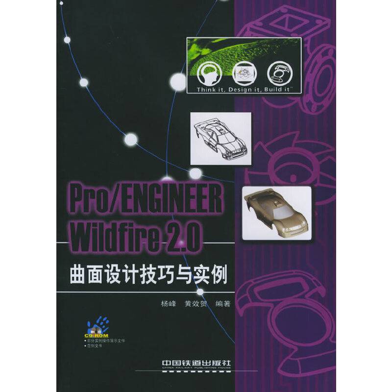 Pro/ENGINEER Wildfire 2.0曲面设计技巧与实例