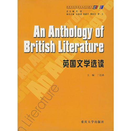 英国文学选读