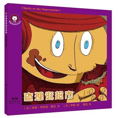 双语宝宝绘本系列：查理逛超市