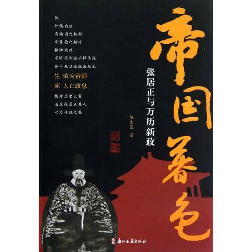 帝国暮色