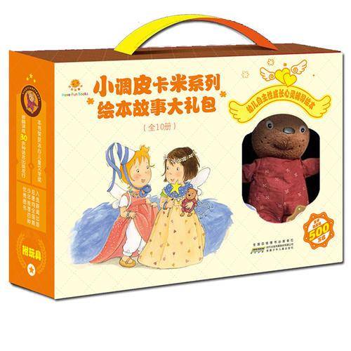 小调皮卡米系列绘本故事礼盒装（ 套装共10册，随机附赠小熊一个）