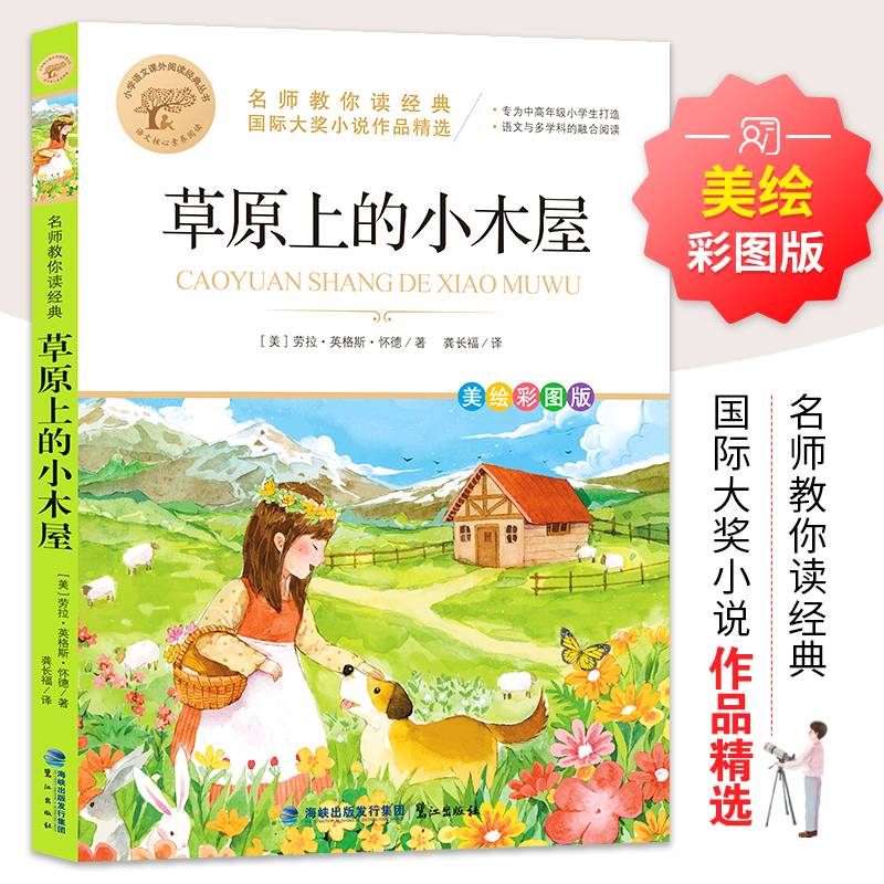 草原上的小木屋