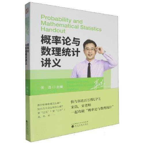 概率论与数理统计讲义