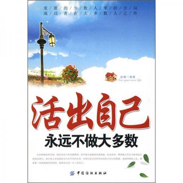 活出自己