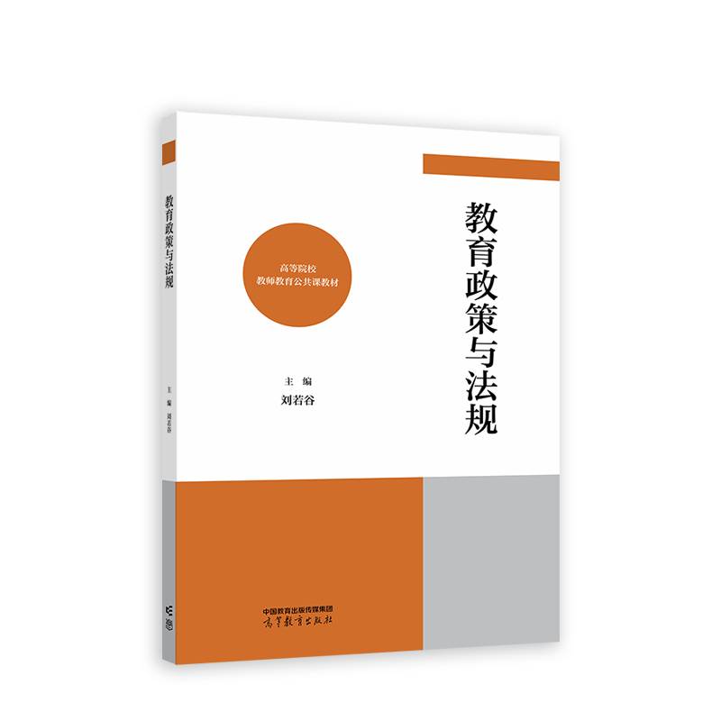教育政策与法规