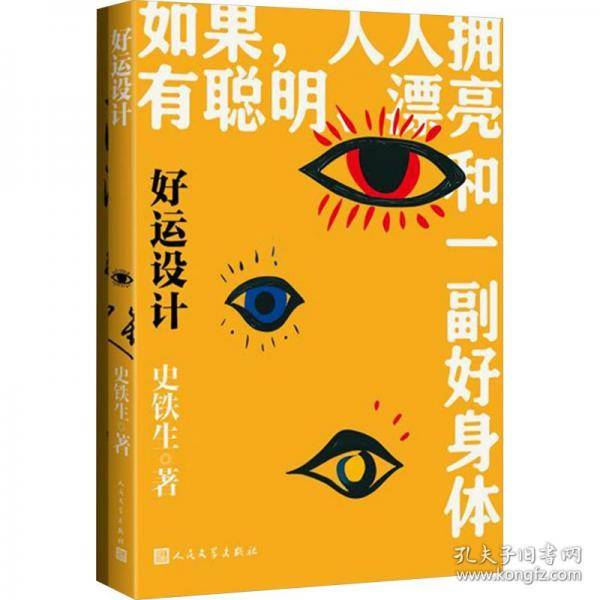 好运设计