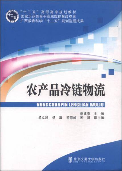 农产品冷链物流