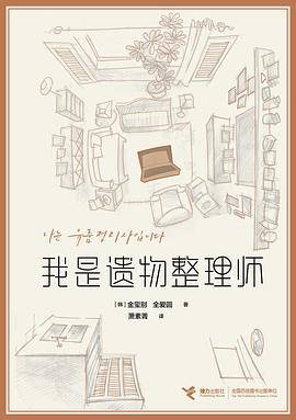 我是遗物整理师