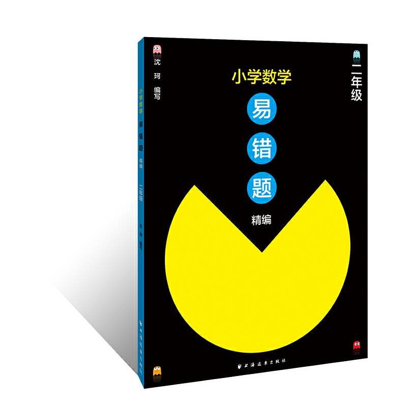 小学数学易错题精编（二年级）