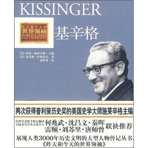 基辛格