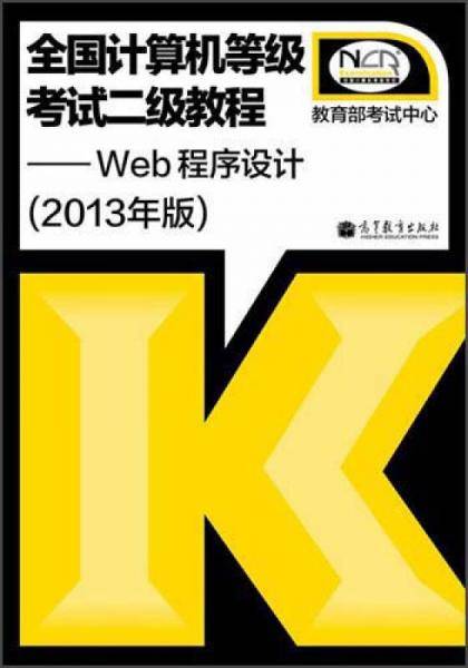 全国计算机等级考试2级教程