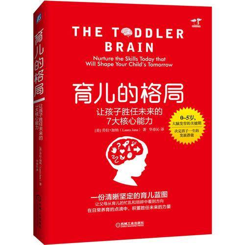 育儿的格局